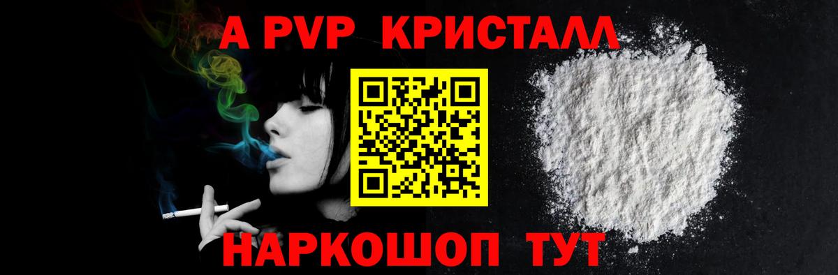 А ПВП  А ПВП VHQ  Вход с VPN  Краснокамск  Alpha-PVP VHQ 
