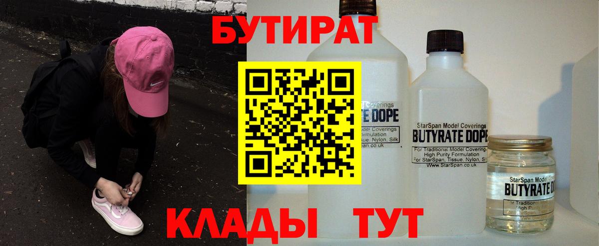 БУТИРАТ буратино  Бутират  Краснокамск  Вход с VPN 