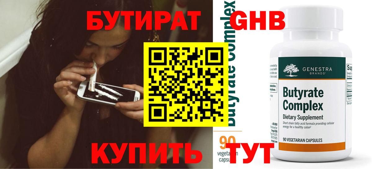БУТИРАТ BDO Краснокамск