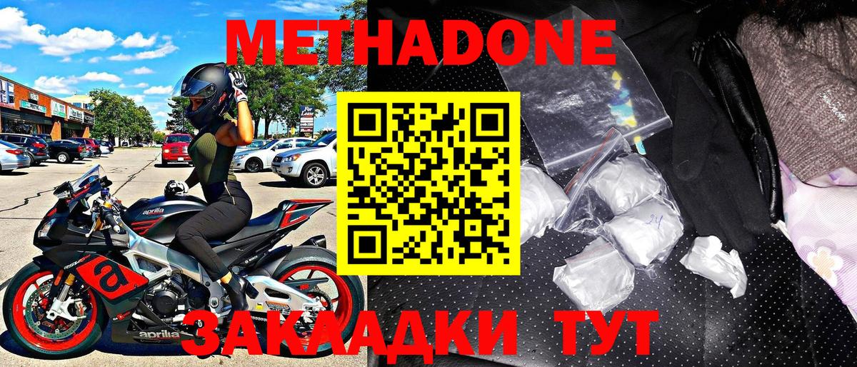 МЕТАДОН methadone  Вход с VPN  Метадон белоснежный  Краснокамск 
