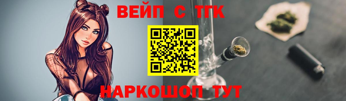 ТГК вейп с тгк Краснокамск